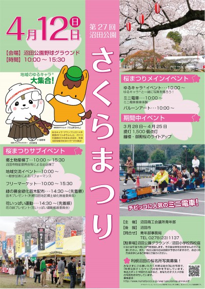 桜まつりポスター2015