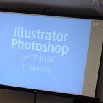 Illustrator & Photoshopセミナー in 群馬 powered by CSS Niteに参加しました。